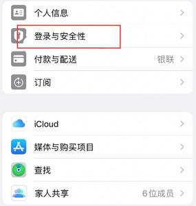 谢通门苹果维修站分享手机号注册的Apple ID如何换成邮箱【图文教程】 