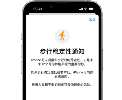 谢通门iPhone手机维修如何在iPhone开启'步行稳定性通知' 