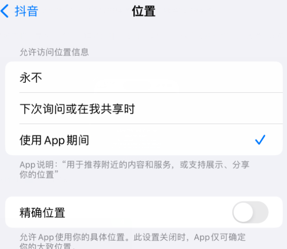 谢通门apple服务如何检查iPhone中哪些应用程序正在使用位置 