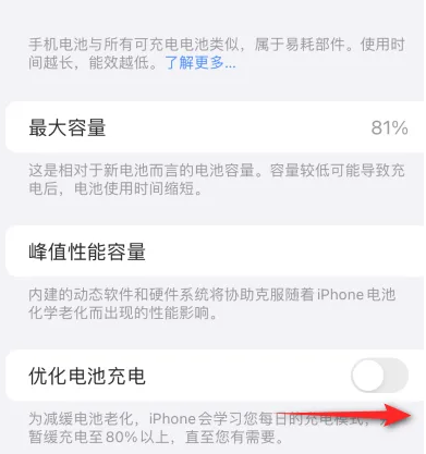 谢通门苹果15维修分享iPhone15充电到80%就充不进电了怎么办 