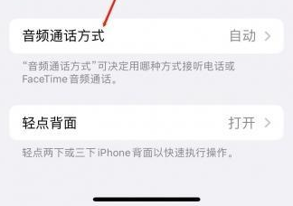 谢通门苹果蓝牙维修店分享iPhone设置蓝牙设备接听电话方法