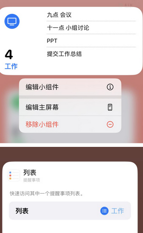 谢通门苹果14维修店分享iPhone14如何设置主屏幕显示多个不同类型提醒事项