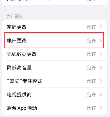 谢通门appleID维修服务iPhone设置中Apple ID显示为灰色无法使用