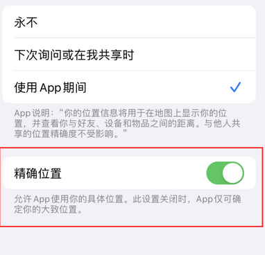 谢通门苹果服务中心分享iPhone查找应用定位不准确怎么办