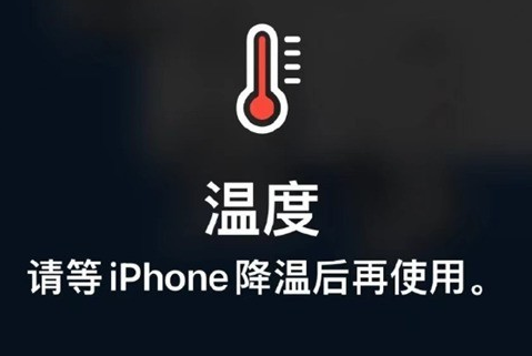 谢通门苹谢通门果维修站分享iPhone手机发烫严重怎么办