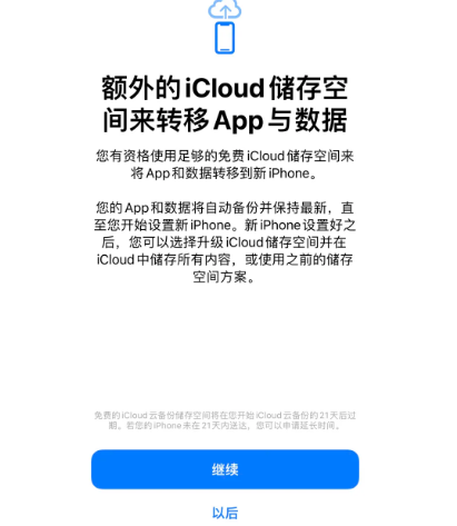 谢通门苹果14维修网点分享iPhone14如何增加iCloud临时免费空间