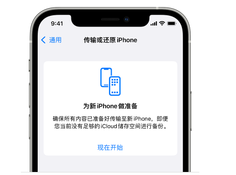 谢通门苹果14维修网点分享iPhone14如何增加iCloud临时免费空间 