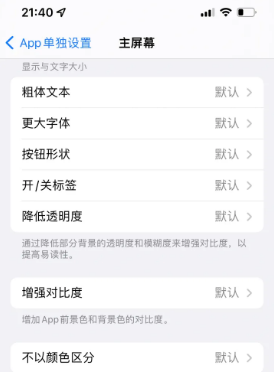 谢通门苹果14服务点分享iPhone14如何单独设置App