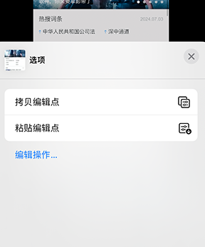 谢通门iPhone维修服务分享iPhone怎么批量修图