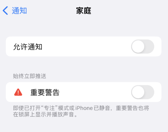 谢通门苹果14维修分享iPhone14系列机型弹出“家庭”警告后卡死如何解决 