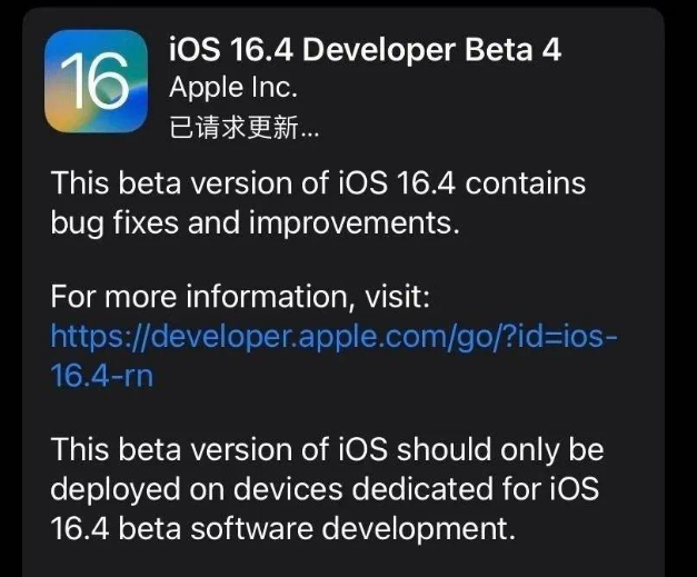 谢通门苹果维修网点分享iOS 16.4 beta 4更新内容及升级建议 