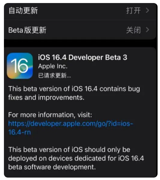 谢通门苹果手机维修分享：iOS16.4Beta3更新了什么内容？ 