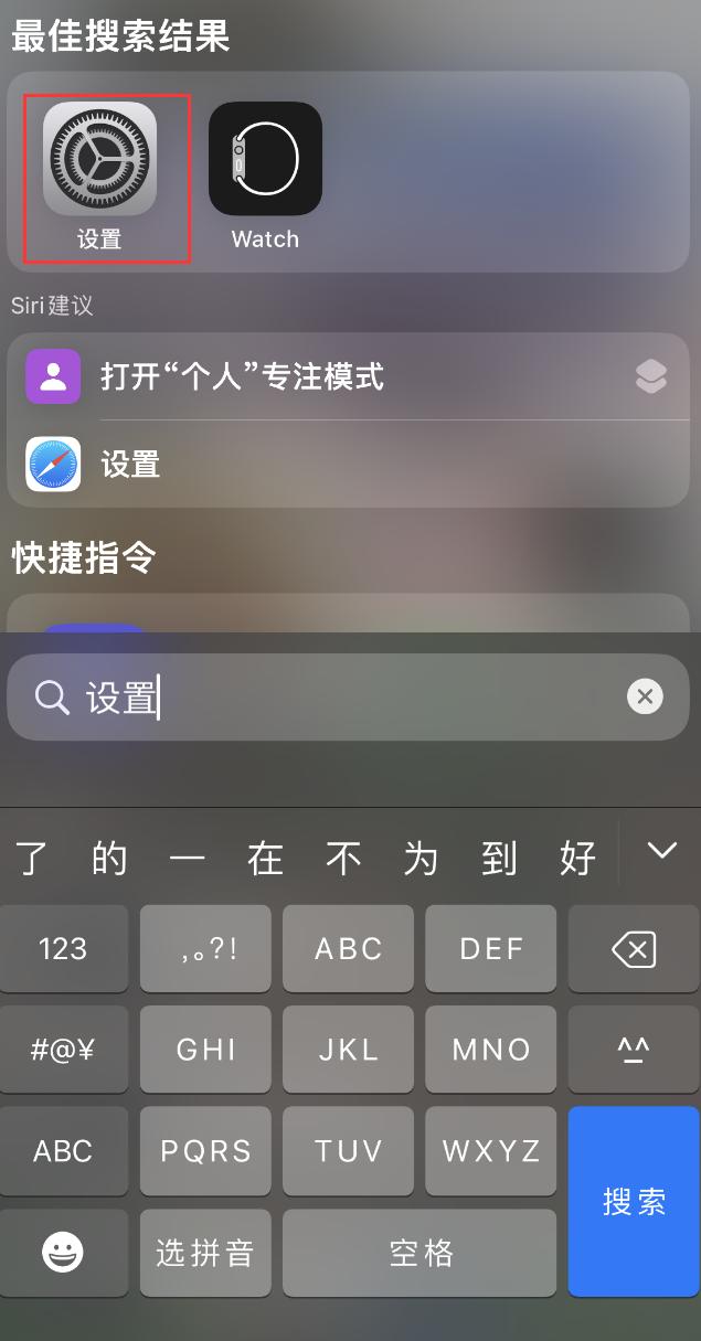 谢通门苹果手机维修分享：iPhone 找不到“设置”或“App Store”怎么办？ 