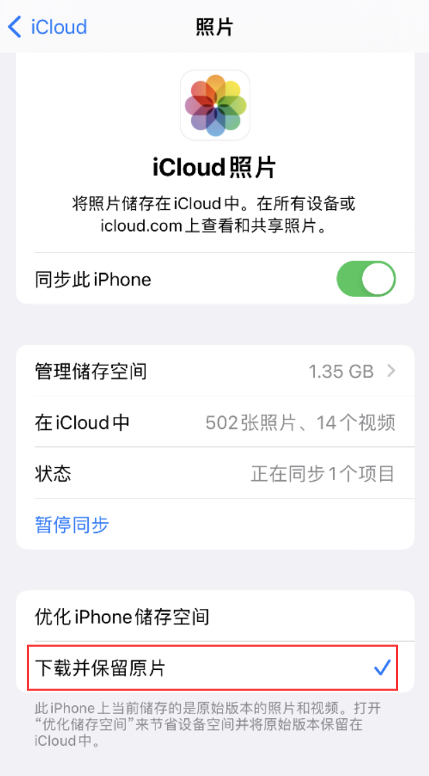 谢通门苹果手机维修分享iPhone 无法加载高质量照片怎么办 