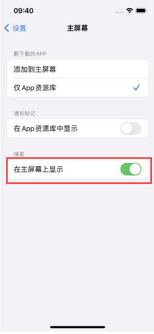 谢通门苹果手机维修分享如何开启或关闭iOS 16主屏幕中的搜索功能 