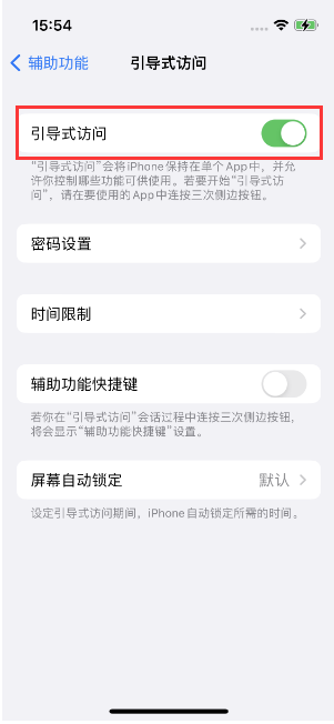 谢通门苹果14维修店分享iPhone 14引导式访问按三下没反应怎么办 