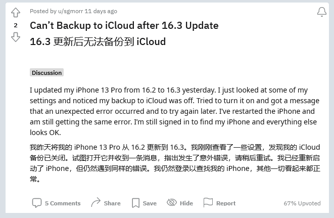 谢通门苹果手机维修分享iOS 16.3 升级后多项 iCloud 服务无法同步怎么办 