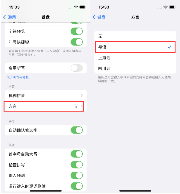 谢通门苹果14服务点分享iPhone 14plus设置键盘粤语方言的方法 