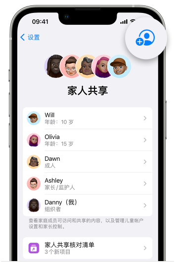 谢通门苹果维修网点分享iOS 16 小技巧：通过“家人共享”为孩子创建 Apple ID 