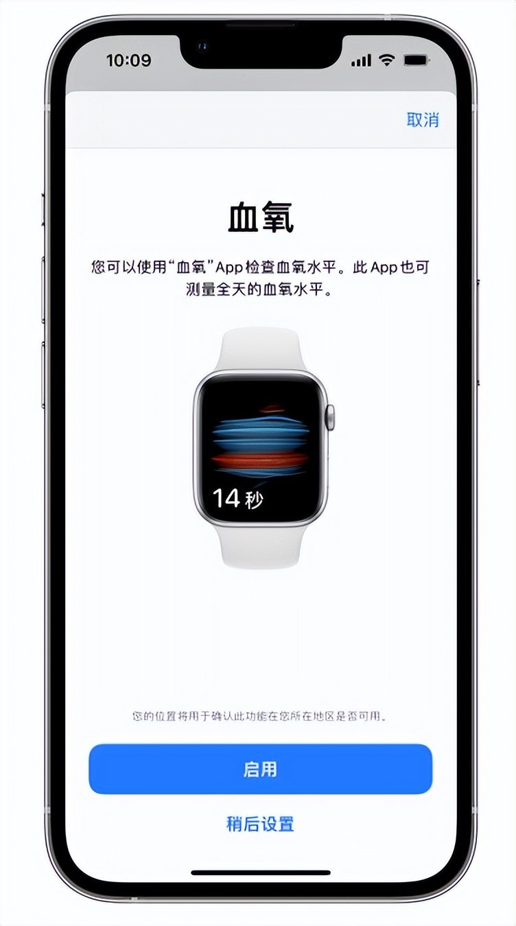 谢通门苹果14维修店分享使用iPhone 14 pro测血氧的方法 