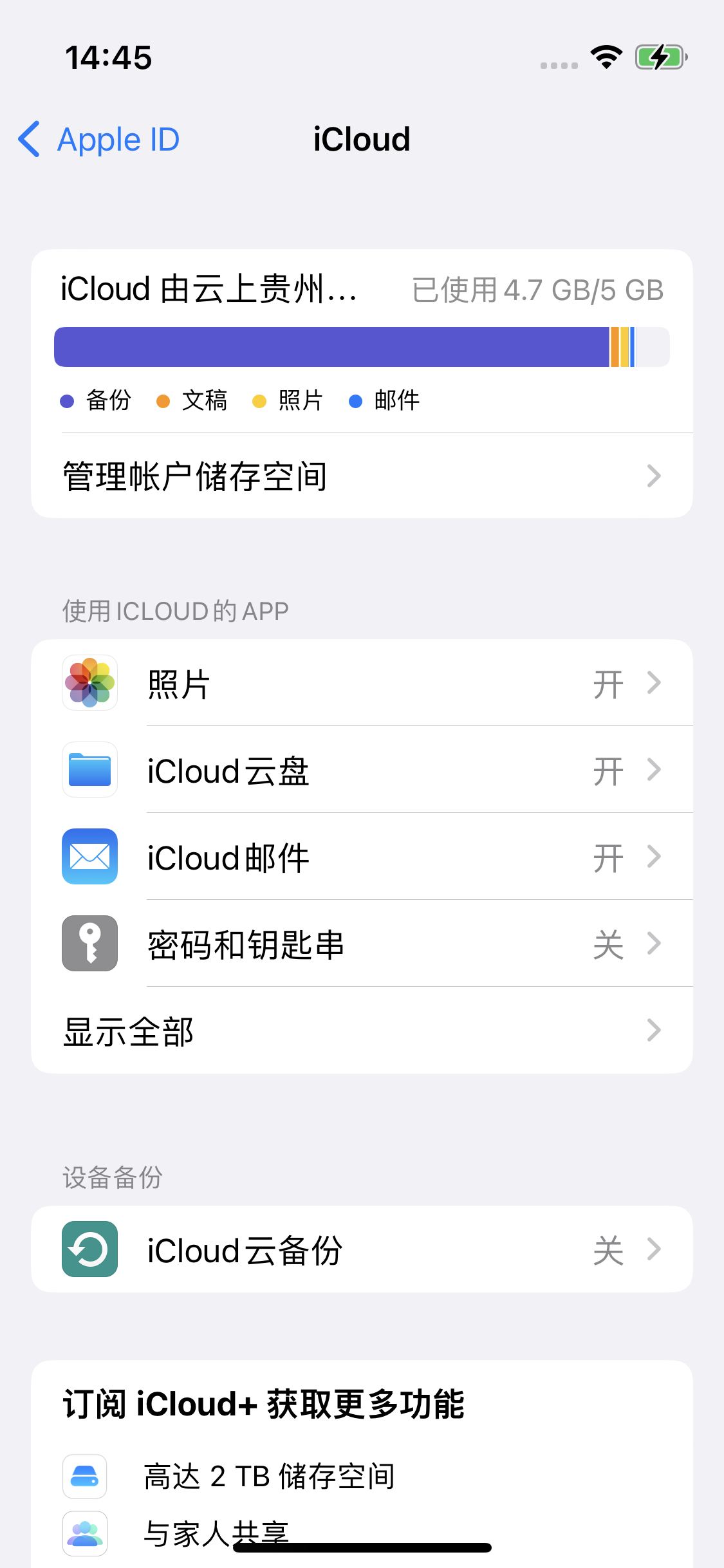 谢通门苹果14维修分享iPhone 14 开启iCloud钥匙串方法 