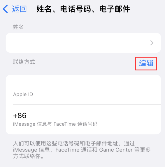 谢通门苹果手机维修点分享iPhone 上更新 Apple ID的方法 