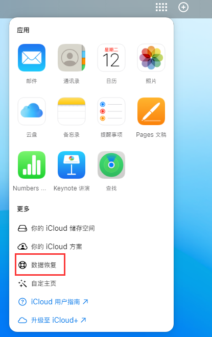 谢通门苹果手机维修分享iPhone 小技巧：通过苹果 iCloud 官网恢复已删除的文件 