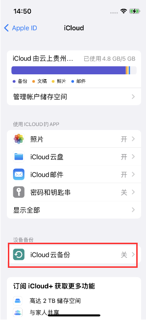 谢通门苹果14维修分享如何不让iPhone14 上的资料同步到到其他设备 