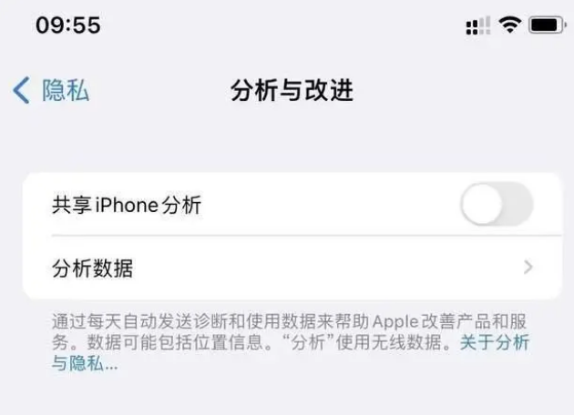 谢通门苹果手机维修分享iPhone如何关闭隐私追踪 