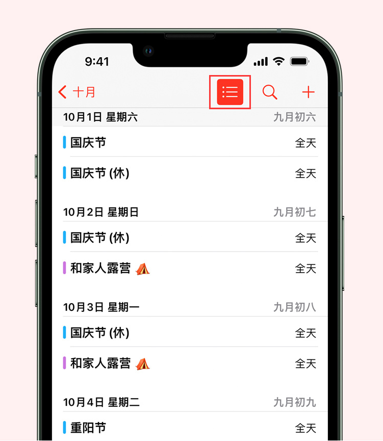 谢通门苹果手机维修分享如何在 iPhone 日历中查看节假日和调休时间 