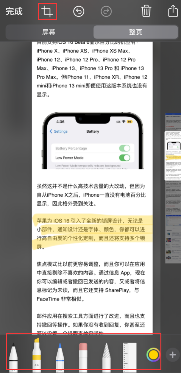 谢通门苹果手机维修分享小技巧：在 iPhone 上给截屏图片做标记 