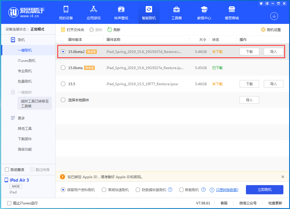 谢通门苹果手机维修分享iOS15.6 Beta 2更新内容及升级方法 