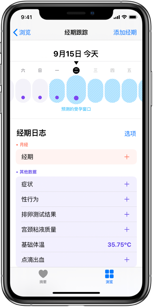 谢通门苹果13维修分享如何使用iPhone13监测女生经期 