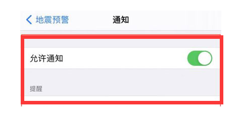谢通门苹果13维修分享iPhone13如何开启地震预警 