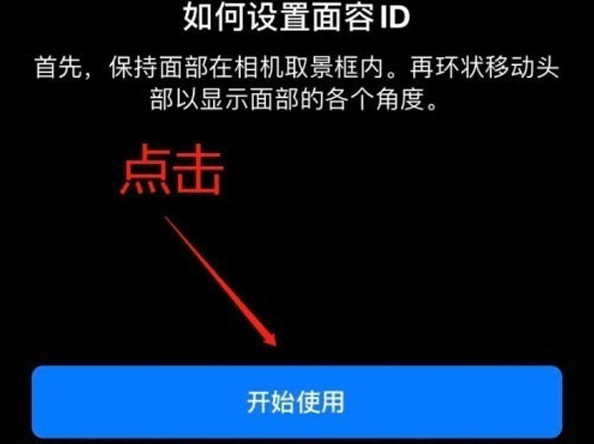 谢通门苹果13维修分享iPhone 13可以录入几个面容ID 