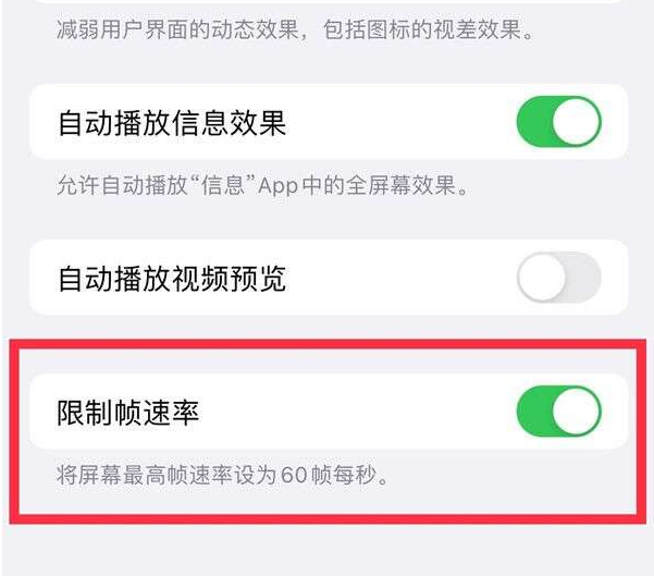 谢通门苹果13维修分享iPhone13 Pro高刷设置方法 