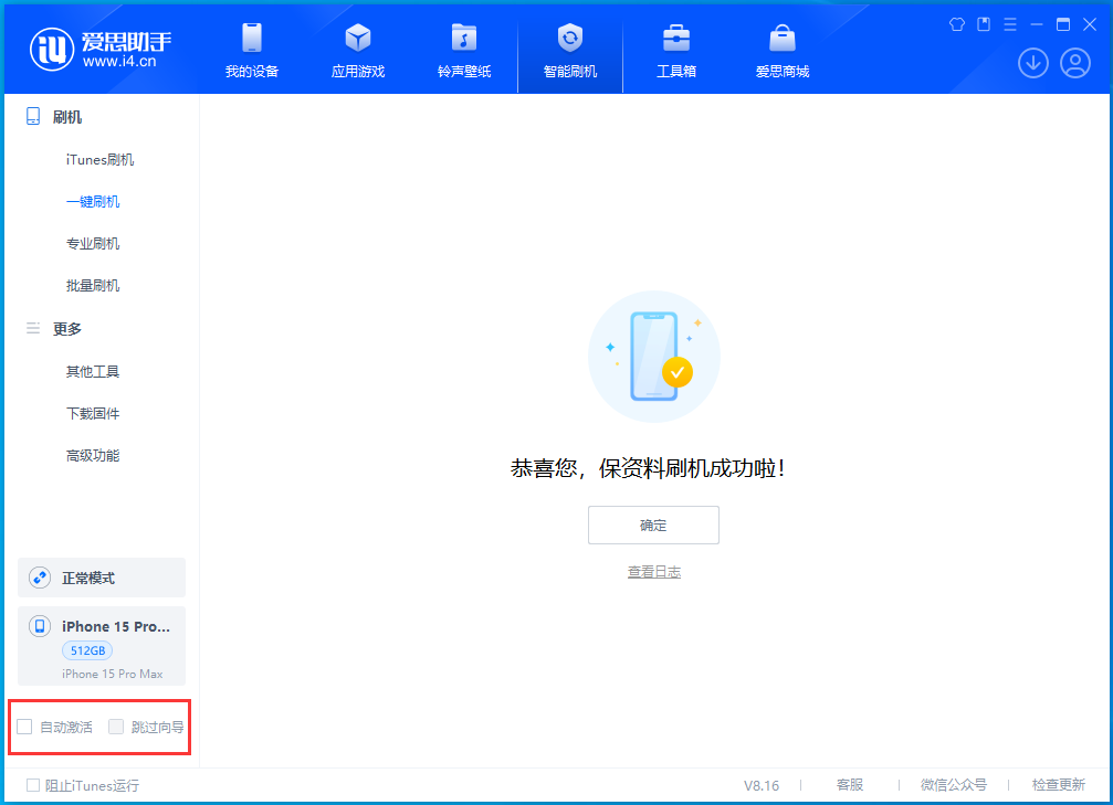 谢通门苹果手机维修分享iOS 17.3正式版一键刷机教程 