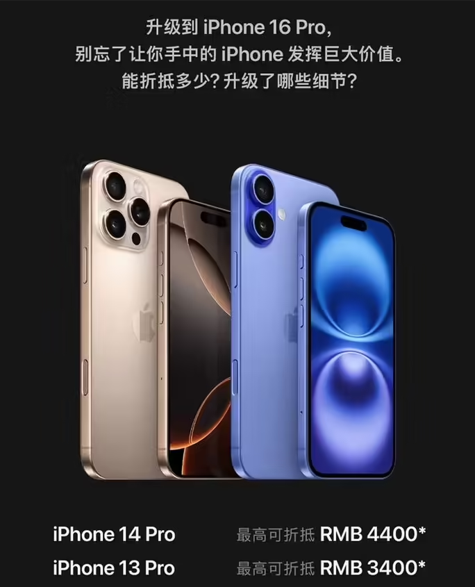 谢通门苹果16维修分享苹果喊话用户入手iPhone 16 Pro 机型 