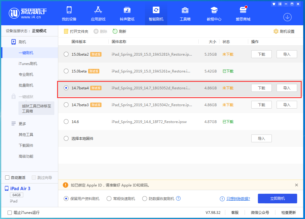 谢通门苹果手机维修分享iOS 14.7 beta 4更新内容及升级方法教程 