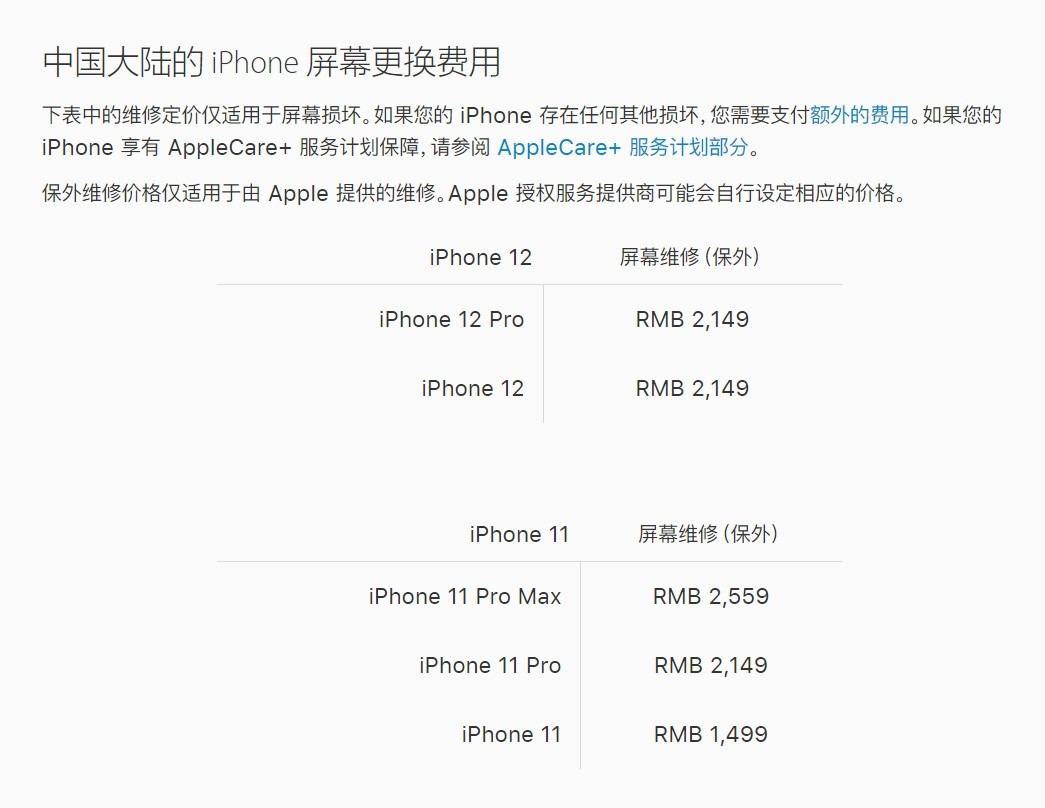 谢通门苹果手机维修分享iPhone 12/12 Pro 更换屏幕多少钱 