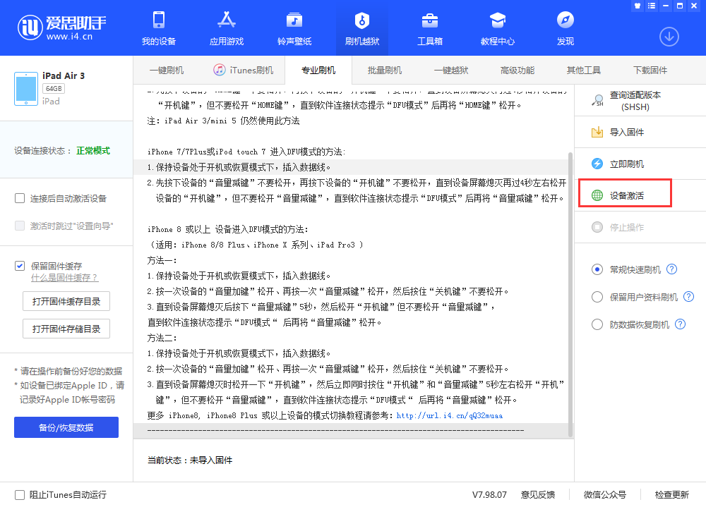 谢通门苹果手机维修分享iOS 13.3 测试版_iOS 13.3 测试版一键刷机教程 